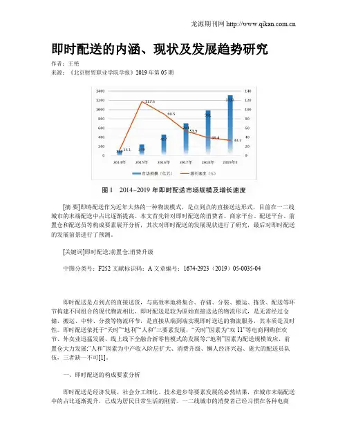 即时配送的内涵、现状及发展趋势研究