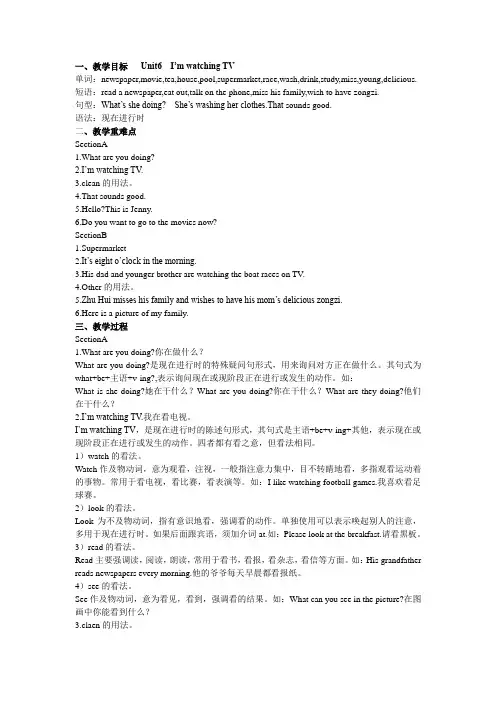 人教版七年级英语下册Unit6教学设计