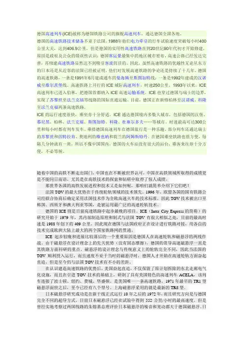 德国高铁发展史