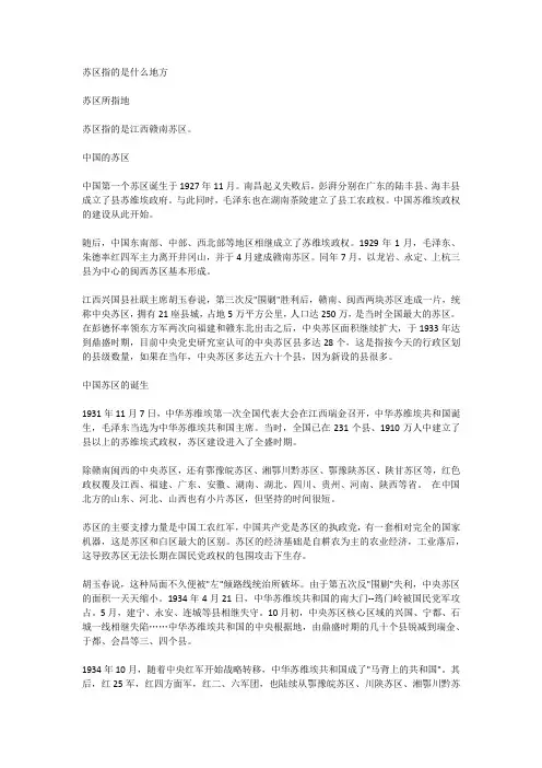 苏区指的是什么地方