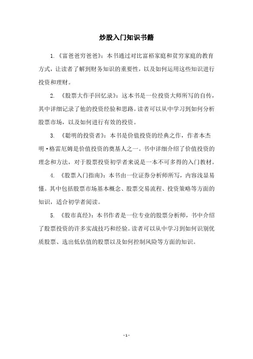 炒股入门知识书籍