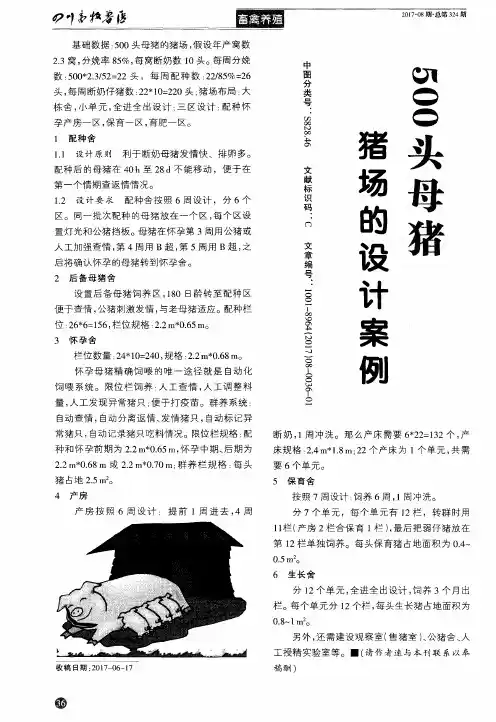500头母猪猪场的设计案例