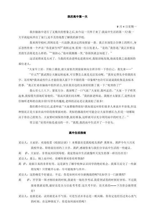 外研版(2019)新高一英语必修一全册课文翻译