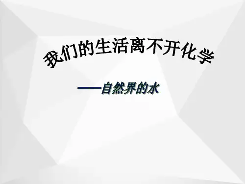 自然界的水复习专题