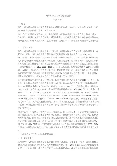 燃气轮机余热锅炉情况简介