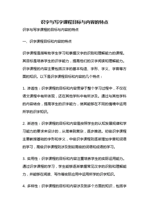 识字与写字课程目标与内容的特点