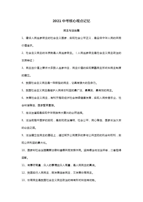 2021中考核心观点记忆(民主与法制篇)
