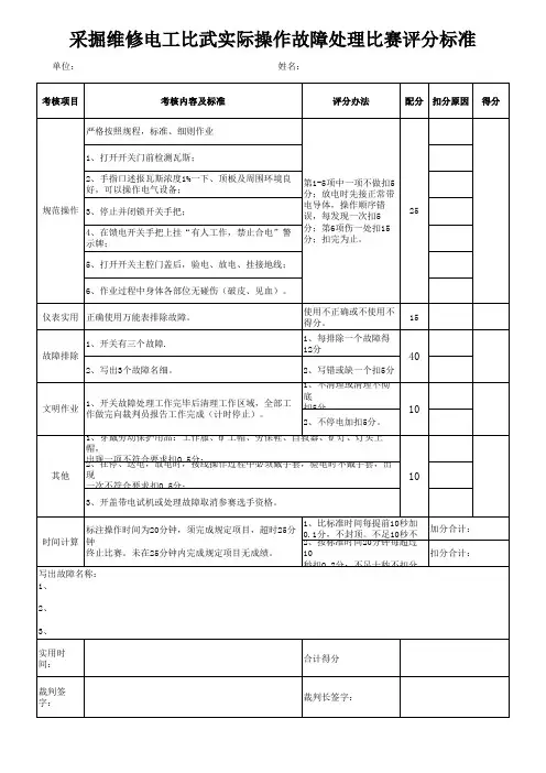 维修电工操作评分表