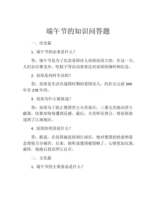 端午节的知识问答题