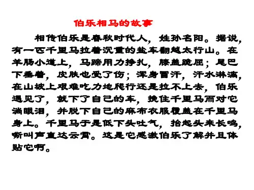 《马说》优秀课件