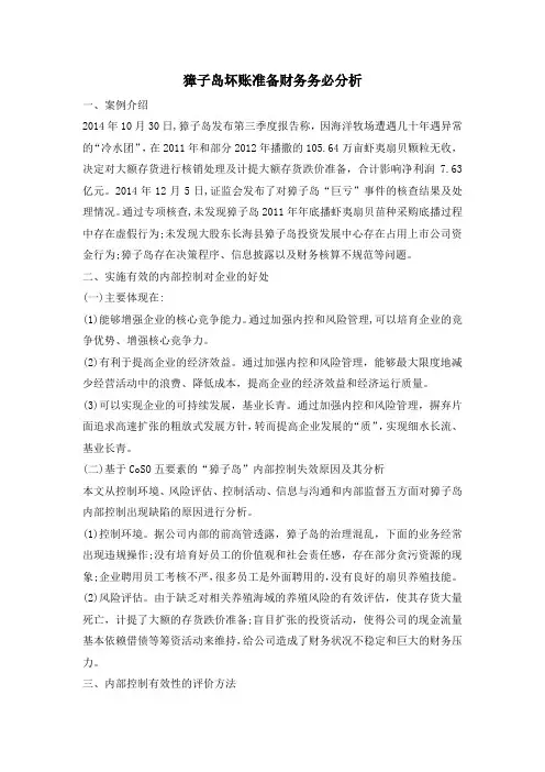 獐子岛坏账准备财务务必分析