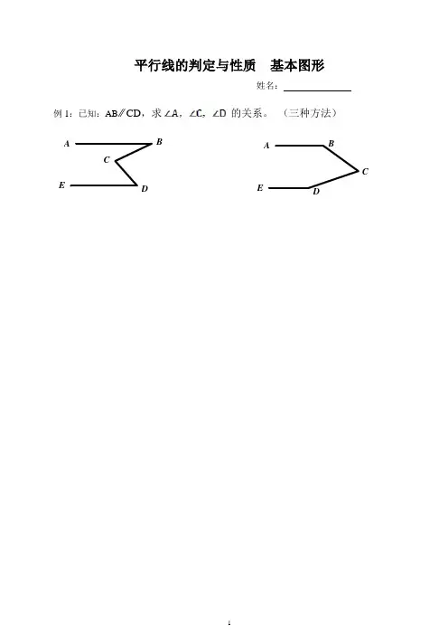 平行线的判定及性质基本图形