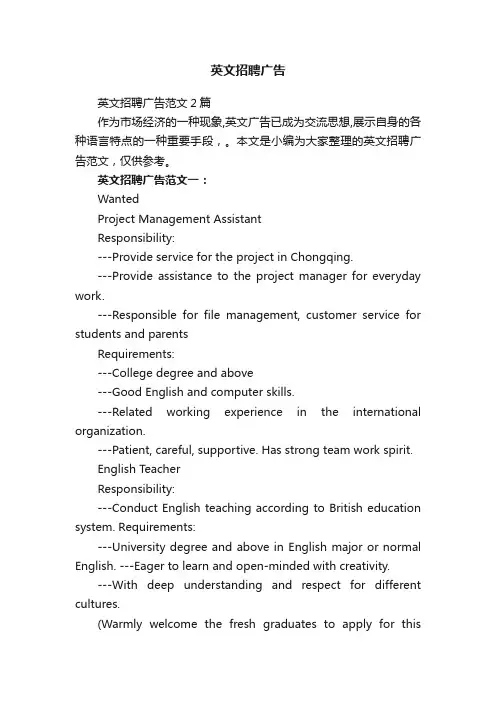 英文招聘广告