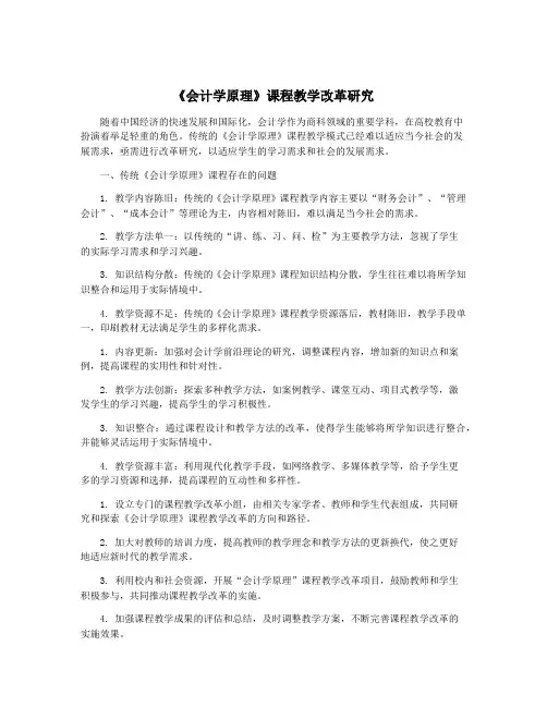 《会计学原理》课程教学改革研究