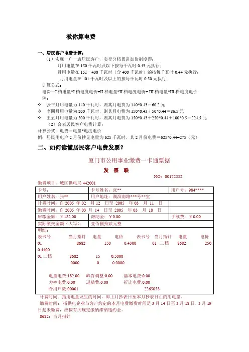 电费计算