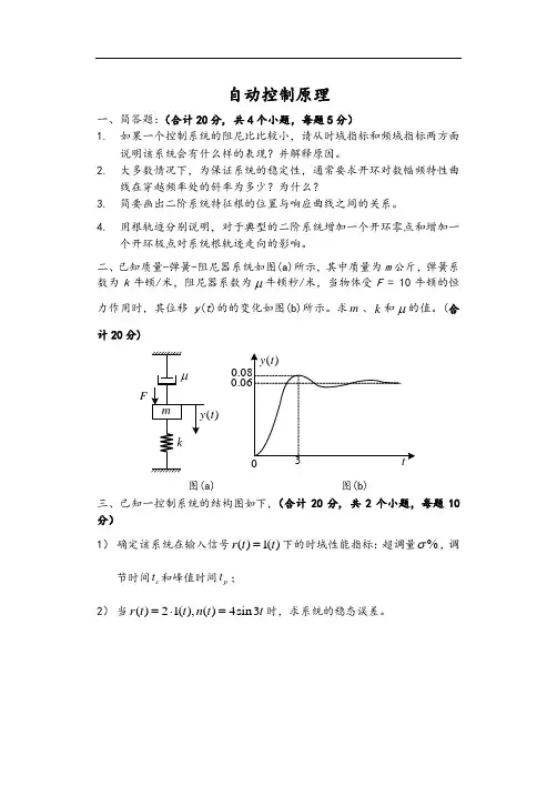 自动控制原理精彩试题及问题详解