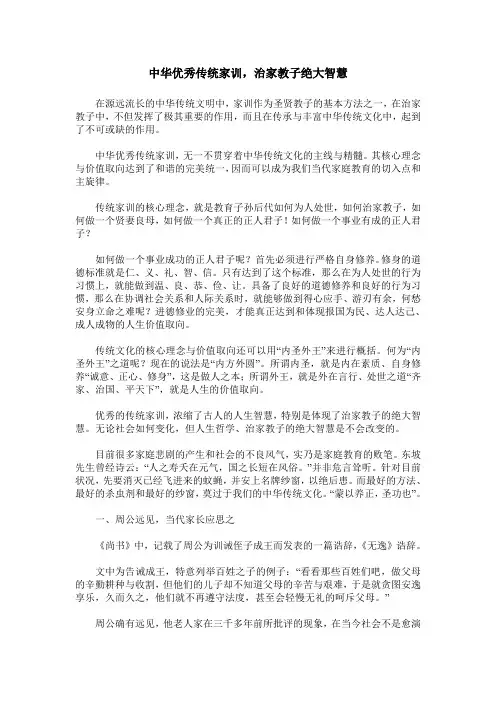 中华优秀传统家训,治家教子绝大智慧