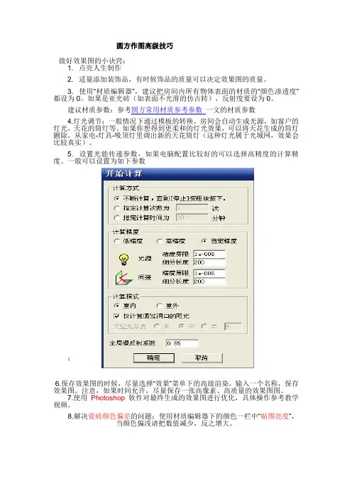 圆方做图参数及高级技巧