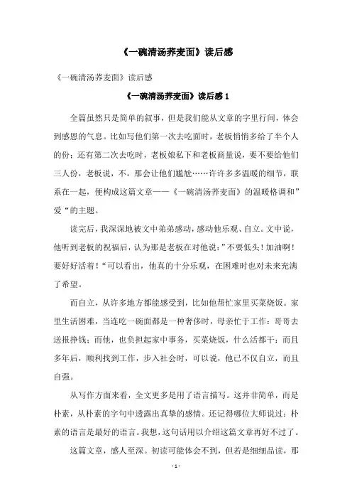 《一碗清汤荞麦面》读后感