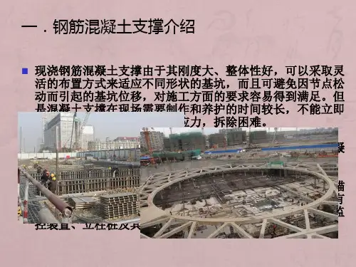 钢筋混凝土支撑