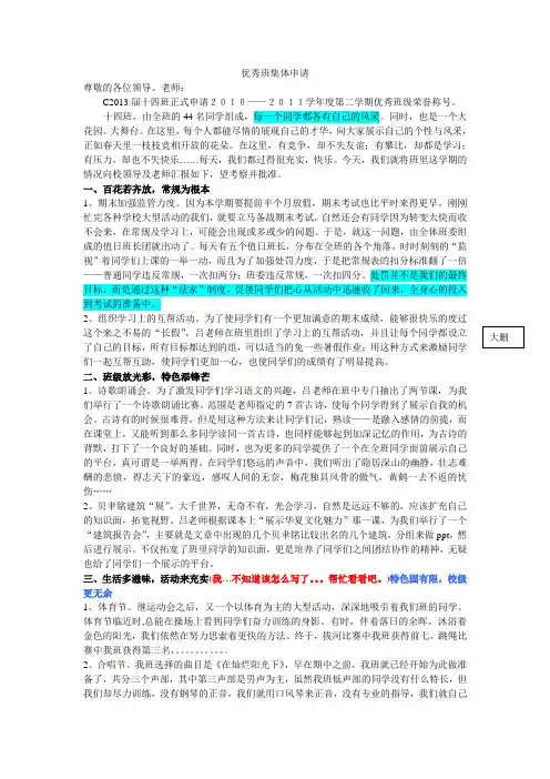 优秀班集体申请(1)