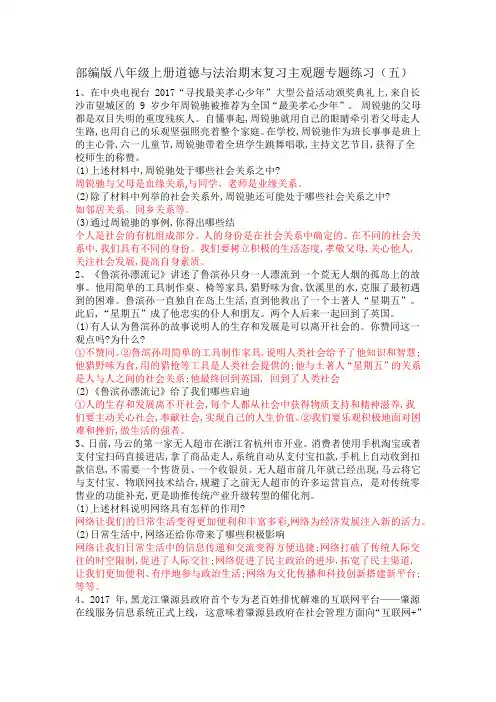 部编版八年级上册道德与法治期末复习主观题专题练习(五)