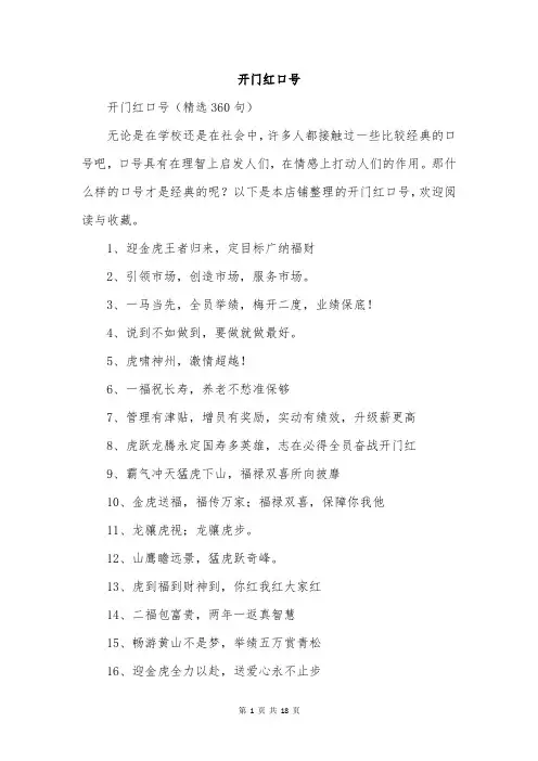 开门红口号