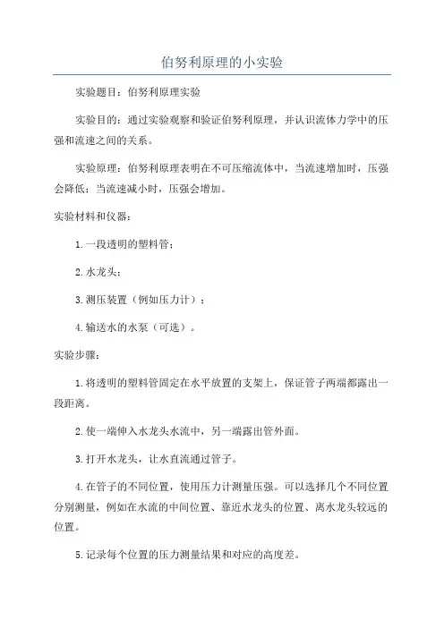伯努利原理的小实验