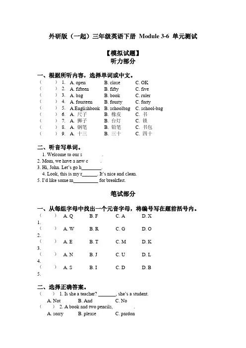 外研一起点3下外研版(一起)三年级英语下册 Module 3-6 单元测试