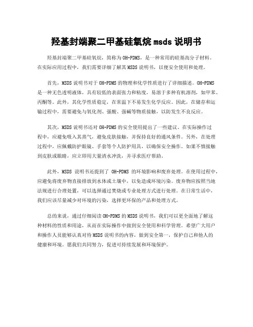 羟基封端聚二甲基硅氧烷msds说明书