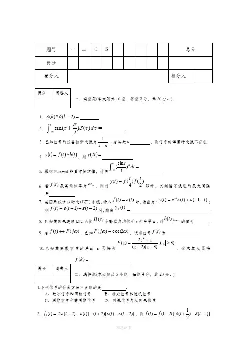 信号与系统期末试卷-含答案全