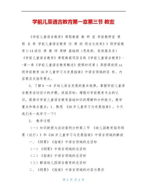 学前儿童语言教育第一章第三节 教案