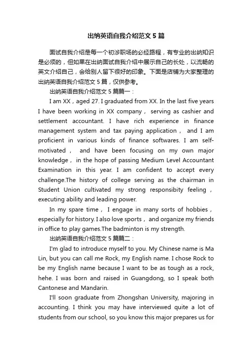出纳英语自我介绍范文5篇