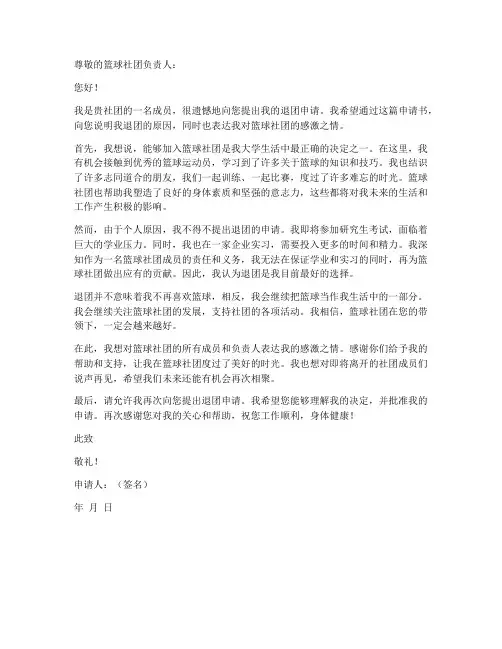 退篮球社团申请书万能模板