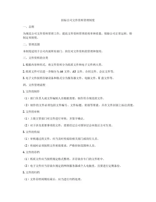 招标公司文件资料管理制度