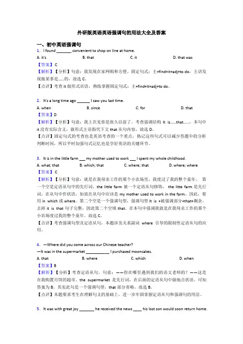 外研版英语英语强调句的用法大全及答案