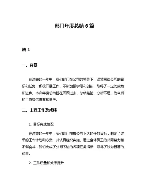 部门年度总结6篇