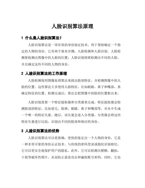 人脸识别算法原理