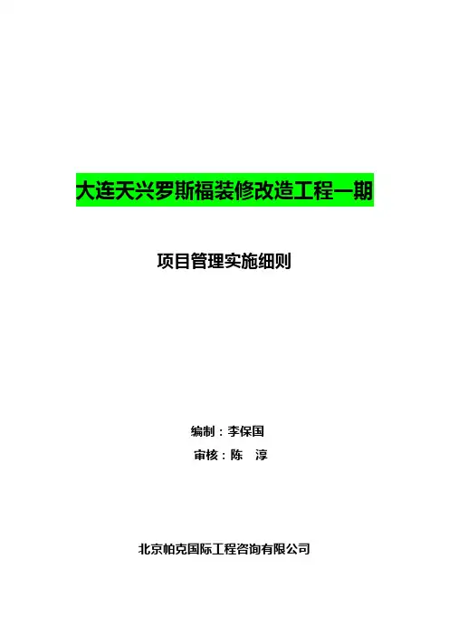 装饰管理实施细则
