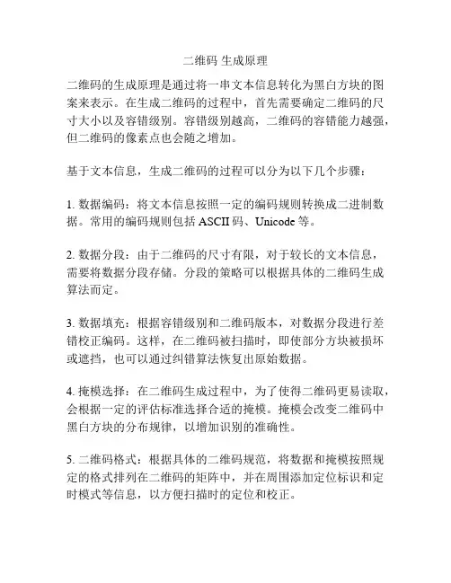 二维码 生成原理
