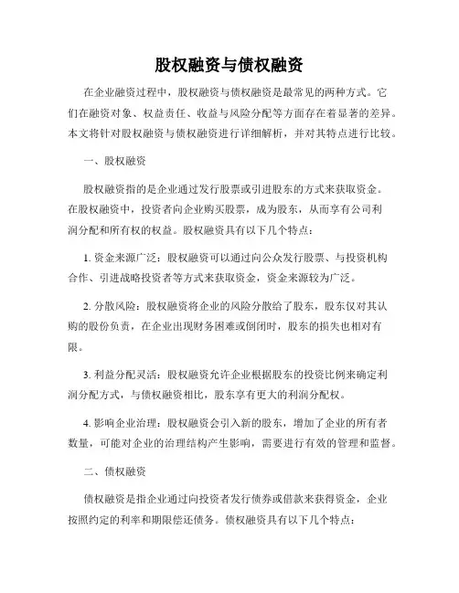 股权融资与债权融资