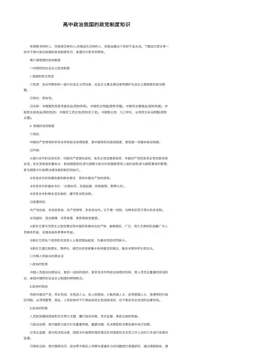 高中政治我国的政党制度知识