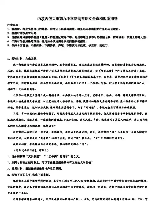 内蒙古包头市第九中学新高考语文全真模拟密押卷及答案解析