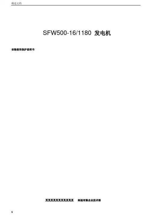 卧式小型水轮发电机安装使用说明书模板要点