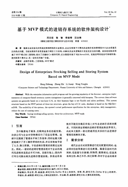 基于MVP模式的进销存系统的软件架构设计