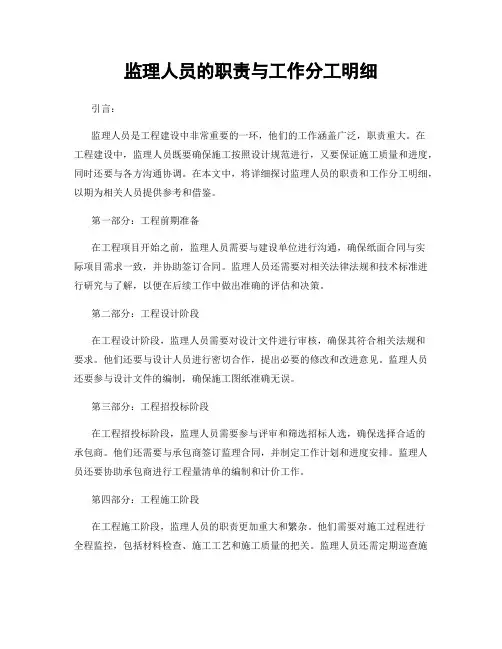 监理人员的职责与工作分工明细