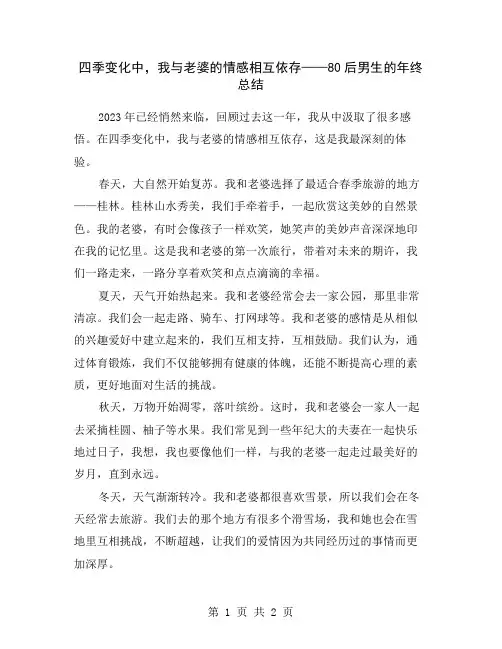 四季变化中,我与老婆的情感相互依存——80后男生的年终总结
