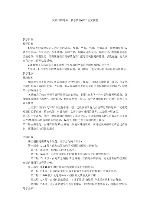 灰姑娘的时钟-教学教案-初三语文教案