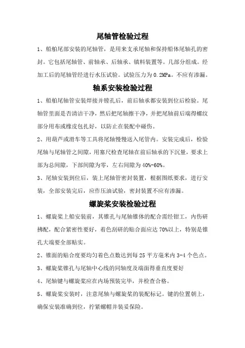 尾轴管检验过程