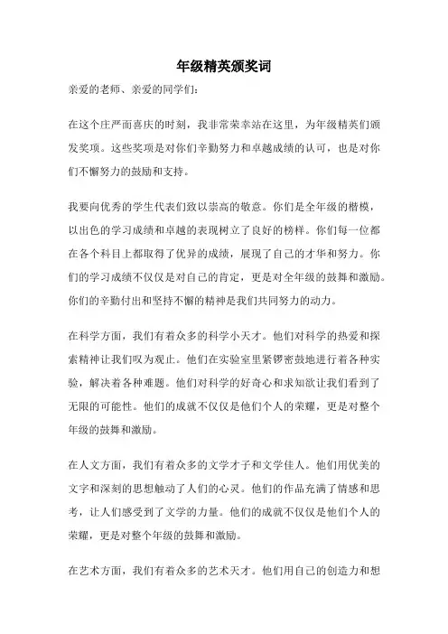 年级精英颁奖词